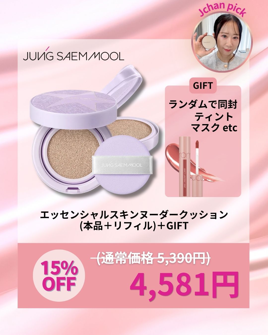 【JUNGSAEMMOOL】エッセンシャルスキンヌーダークッション本品＋リフィルホリデー限定edition
