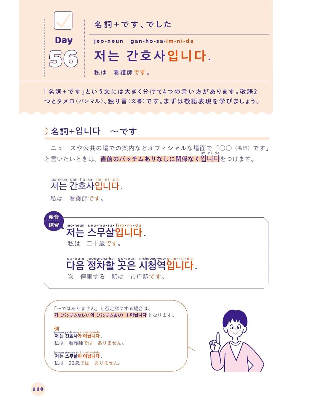1日5分やるだけで自然と「読み・書き」を覚えられる 韓国語100日マスター！