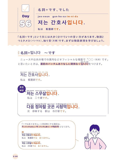 1日5分やるだけで自然と「読み・書き」を覚えられる 韓国語100日マスター！