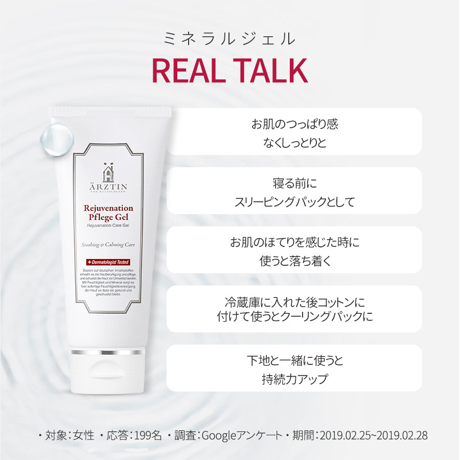 エルツティン ミネラルジェル(130ml)