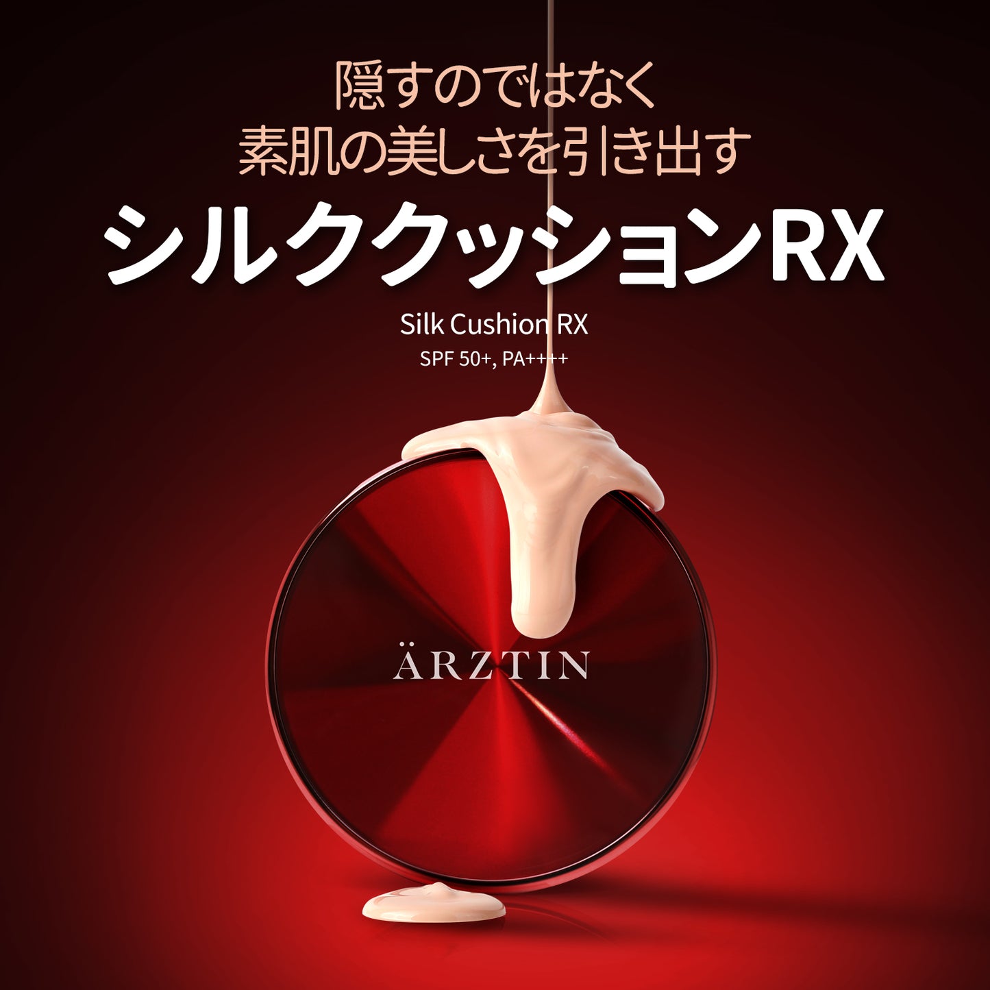 エルツティン シルククッションRX本品(12g)+シルククッションRXレフィル(12g)セット