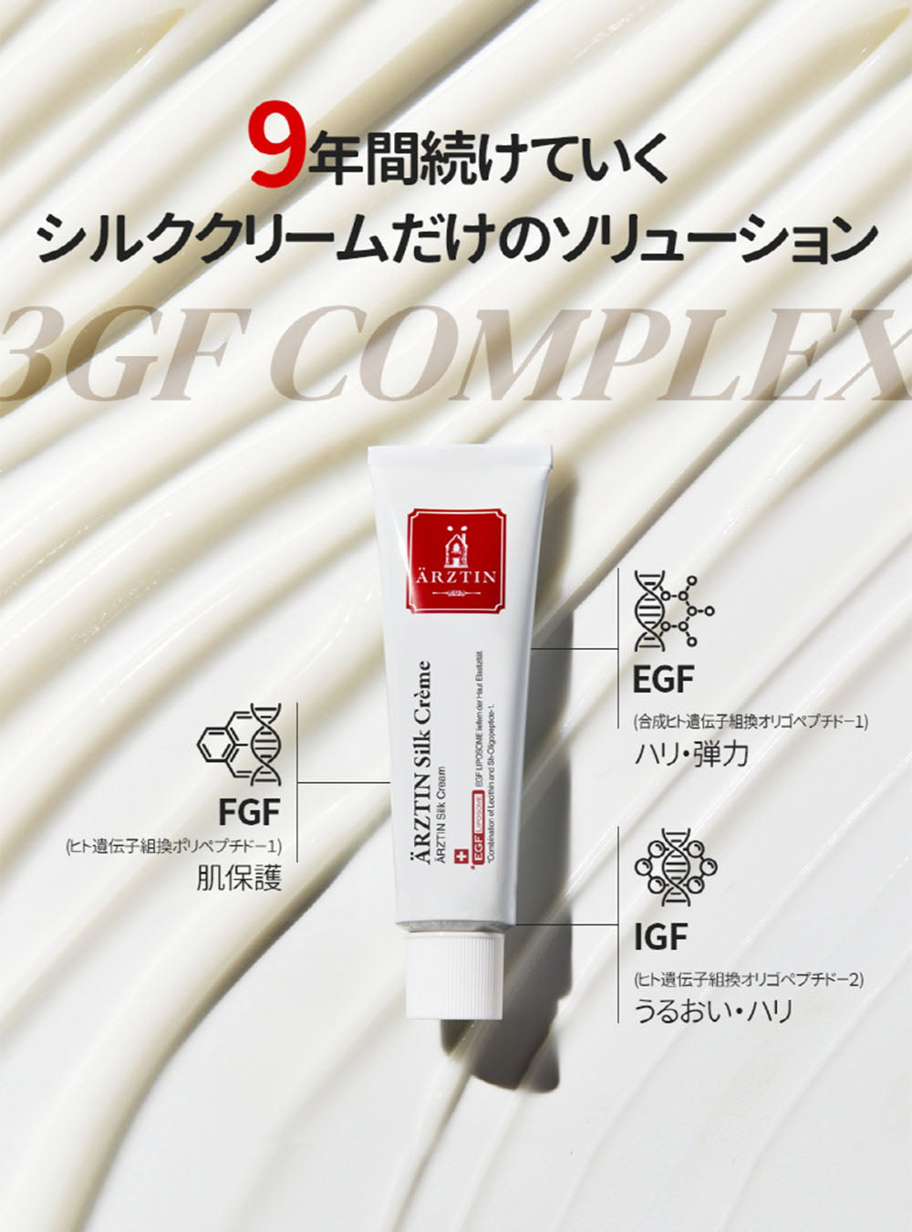 エルツティン シルククリーム(50g)