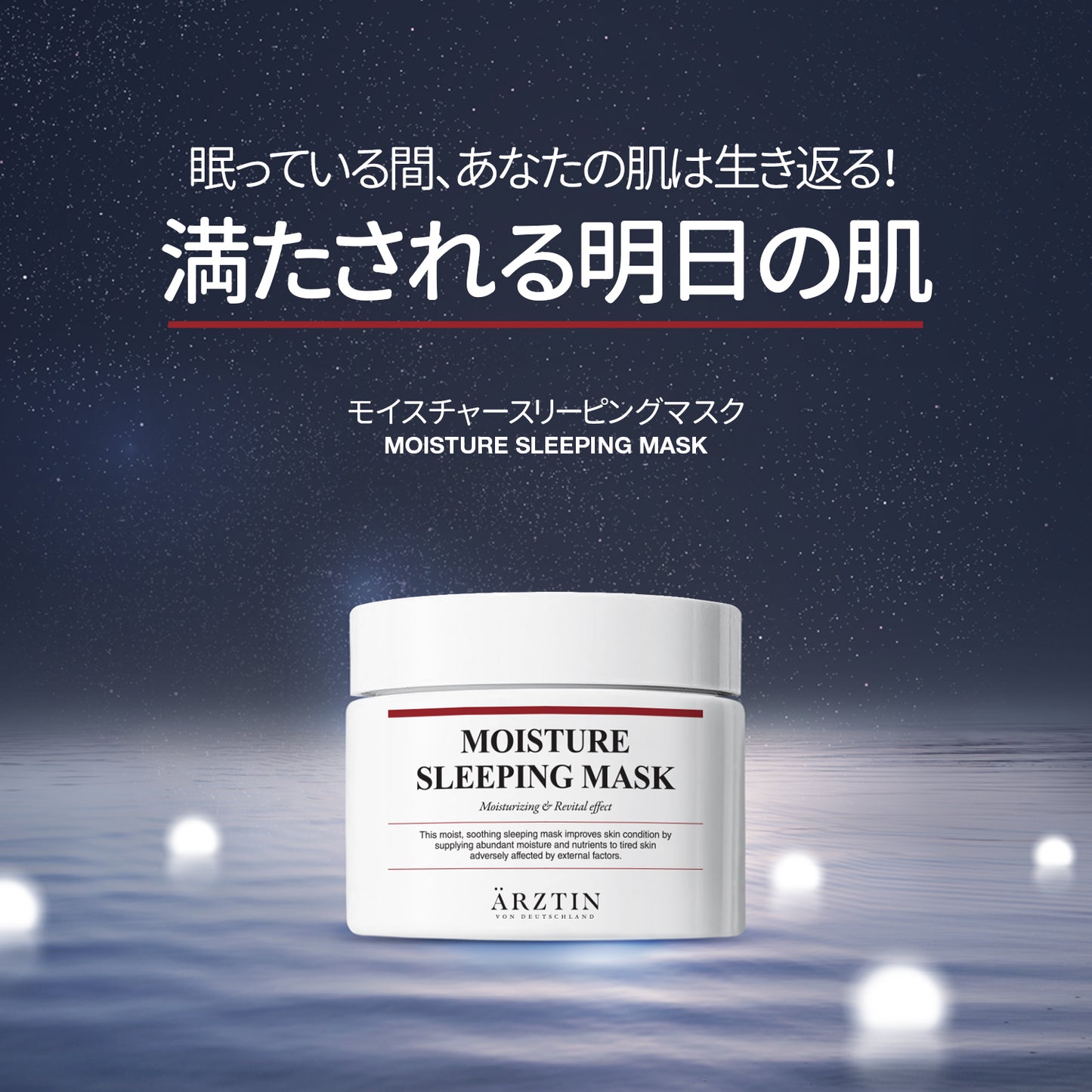 エルツティン モイスチャースリーピングマスク(105ml)