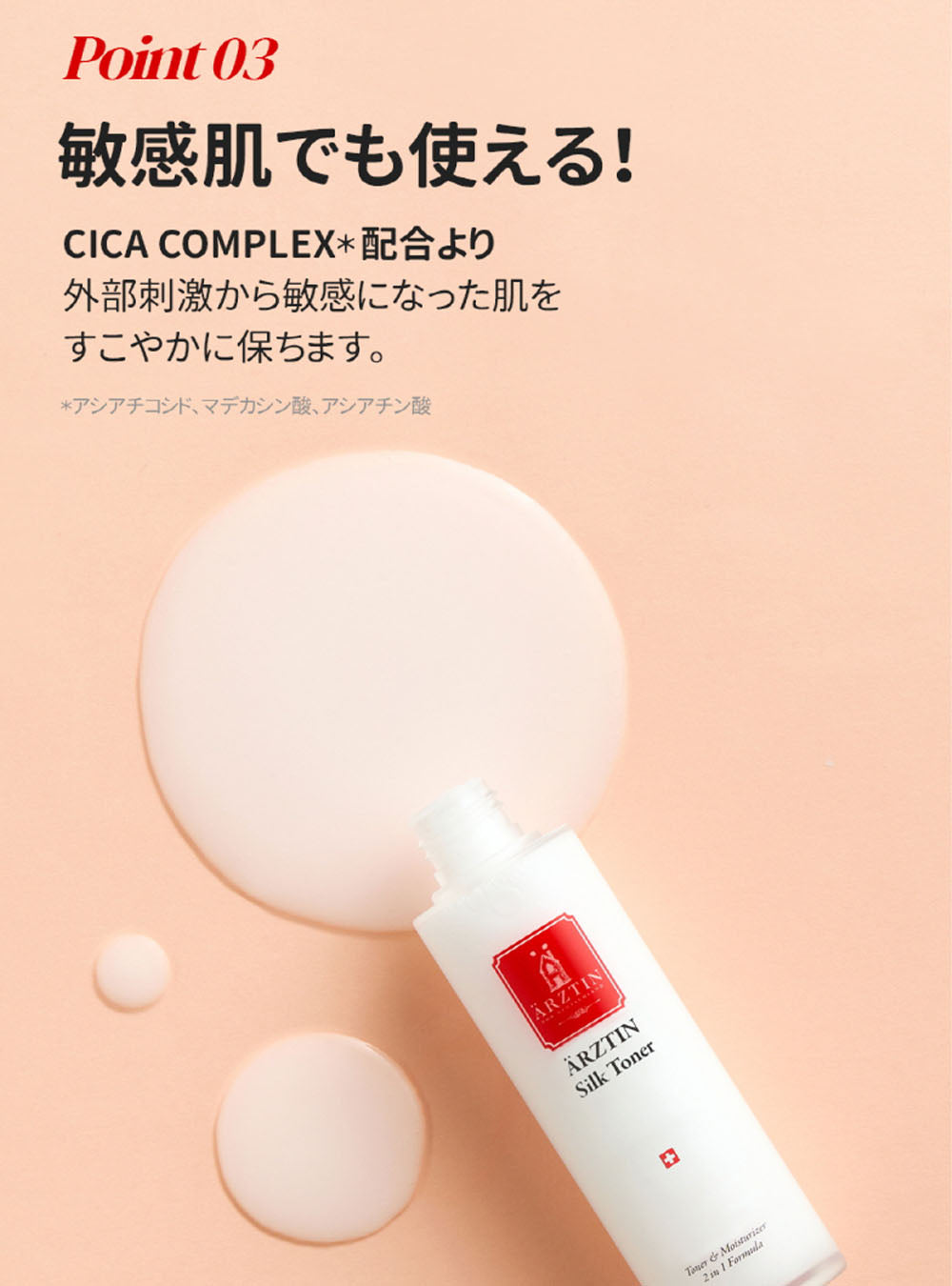 エルツティン シルクトナー(150ml)