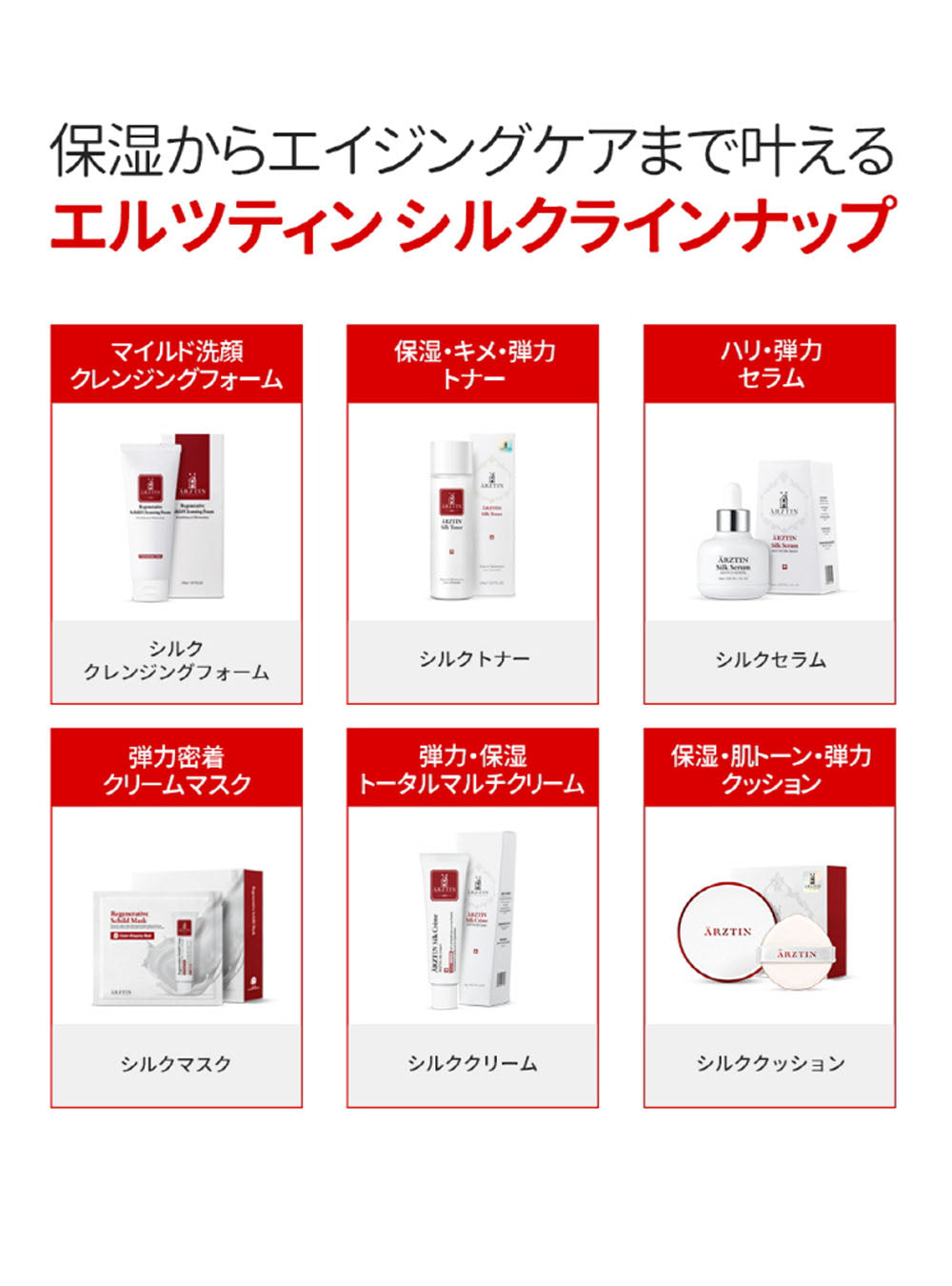 エルツティン シルクトナー(150ml)