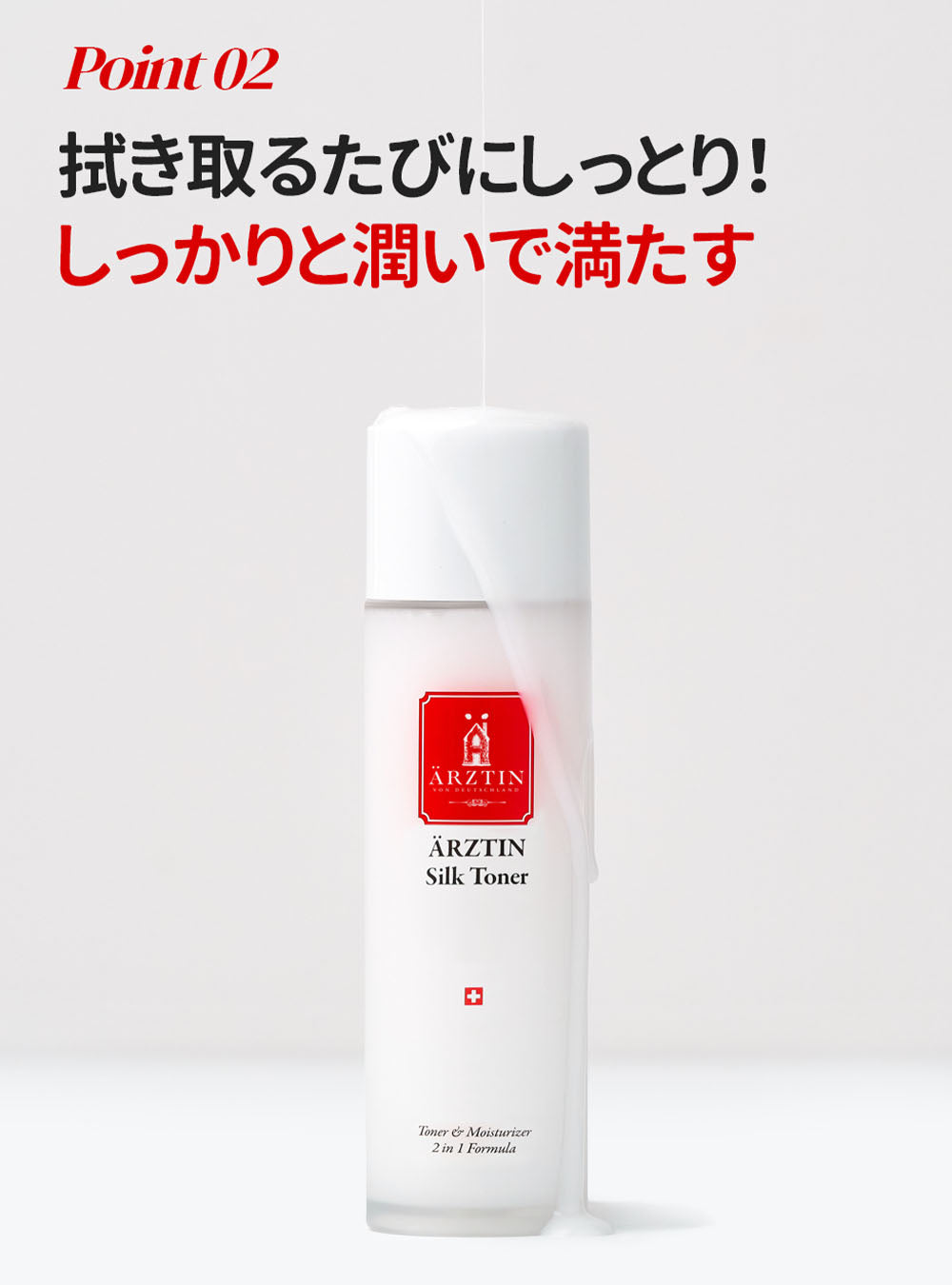 エルツティン シルクトナー(150ml)